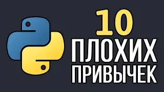 10 признаков того, что вы новичок в Python