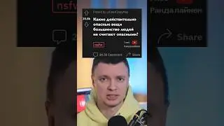 Эти Опасности Никто Не Принимает Всерьёз ‼️