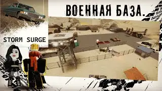 🚗Storm Surge 2/5 Военная база 🚁