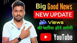 Big Good News YouTube New Update Views की बारिश होने लगेगी || YouTube New Update