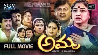 Amma Kannada Full Movie - Ananthnag, Lakshmi, Jai Jagadish, Mohan, Pavithra Lokesh