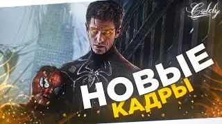 СЛИВ НОВЫХ КАДРОВ Человек Паук 3 Нет Пути Домой!