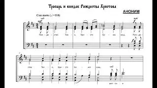 В.Калюжная Тропарь и Кондак Рождества Христова