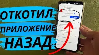 Как откатить приложение до старой версии?