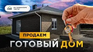 Продаем готовый дом. #строительстводома #стройка #построить_дом