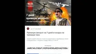 War Thunder ПРЕМИУМ АККАУНТЫ вар тандер ПРОМОКОД 2