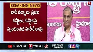 Harish Rao : 24 గంటలు అప్రమత్తంగా ఉండండి.. భారీ వర్షాల నేపథ్యంలో హరీశ్‌రావు సూచన | T News