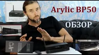 Arylic BP50 ОБЗОР #Arylic