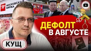 ➰Петля долгов ТУЖЕ: процент возьмут из налогов! - Кущ. Два ГОРБА демографии. Путин рубит окно в Азию