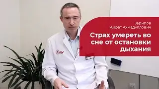 Ангинофобия: ✅ лечение, симптомы и признаки страха умереть во сне