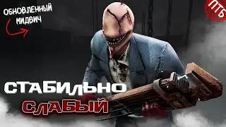 Обновлённый ДОКТОР в DEAD BY DAYLIGHT