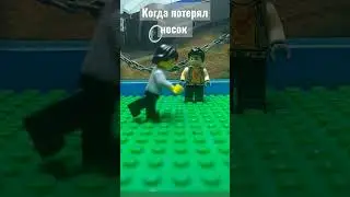 Лего мем #lego #funny #stopmotion