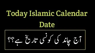 Today islamic calendar date l Aj chand ki tareekh kya hai l chand ki date l Today muharram date