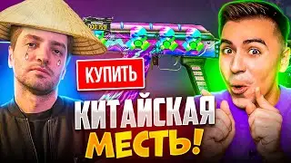 КИТАЙСКАЯ МЕСТЬ ТЕРСУ! ЗА МОЙ КАЛАШ! 😱😱😱