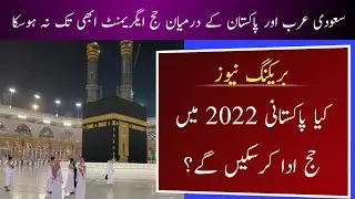 Hàjj 2022 l Hajj 2022 Application Form l Hajj 2022 News Update Today l Hajj 2022 Policy l Hajj Umrah