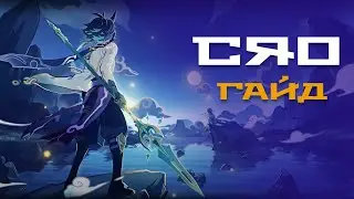 Гайд на Сяо. Genshin Impact