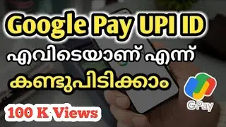 HOW TO KNOW YOUR UPI ID IN GOOGLE PAY || GOOGLE PAY UPI ID || ഗൂഗിൾ പേ upi id കണ്ടുപിടിക്കാം || 2021