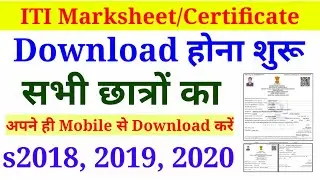 ITI Original Marksheet Kaise Download Kare, ITI Original Certificate 2022 , ITI Result 2022