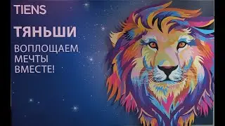 Торжественная Конференция Посвящённая 27 летию Корпорации ТЯНЬШИ🎊🎉🎊🎉🎊 в Москве 6 августа 2022.