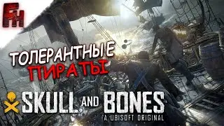 Пираты ли мы ❗ Прохождение #1 ❗  Skull and Bones