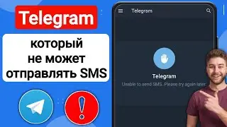 Как исправить проблему с отправкой сообщения Telegram - 2023 || Проблема отправки сообщения Telegram