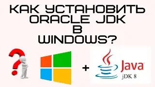 Установка Java (JDK) для Windows.