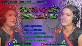 BAISAK_BONGA_REYAA_TESAR_MAHITH_RE//BORO PATA SPACIAL SANTALI SONG//SANTALI SONG 2023