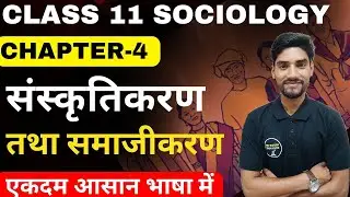 Class 11 Sociology Chapter-4 संस्कृतिकरण तथा समाजीकरण One Shot In Hindi By Govind Sir