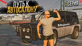 ПУТЬ ДВУХ БОМЖЕЙ на BOSTON. 1 СЕРИЯ.  MAJESTIC RP GTA 5 RP / МАДЖЕСТИК ГТА 5 РП