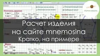 ПРИМЕР РАСЧЕТА ВЯЗАНОГО ИЗДЕЛИЯ НА mnemosina.ru УРОКИ ВЯЗАНИЯ СПИЦАМИ || Начни вязать!