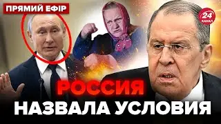 🔥Лавров ВЫШЕЛ С ЭКСТРЕННЫМ Заявлением о завершении 