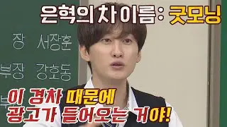 은혁(EUNHYUK)의 경차 '굿모닝' 덕분에 쏟아져 오는 광고 러브콜❣️  아는 형님(Knowing bros) 300회 | JTBC 211002 방송