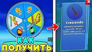 😱Как Получить CRECSENDO в BLADE BAll СОВЕРШЕНО БЕСПЛАТНО! Я ПОЛУЧИЛ БЕСПЛАТНО КРЕКСЕНДО БЕСПЛАТНО!