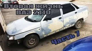 Вторая жизнь ВАЗ 2110. Подготовка крыши под грунт. Вывожу шпаклеванные детали. Часть 7