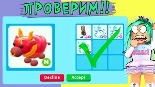 Проверим? так ли он ценен в адопт ми! Трейды на красного быка! игра roblox