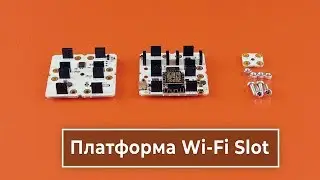 WiFi Slot — платформа на ESP8266 с поддержкой Arduino IDE и JavaScript. Железки Амперки