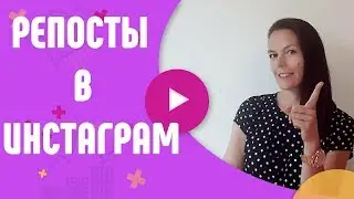 Как сделать репост в сториз в Инстаграм