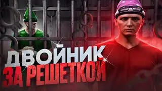 МОЙ ДВОЙНИК СЕЛ ЗА РЕШЁТКУ / ПРИКОЛЫ В ГТА 5 / GTA 5