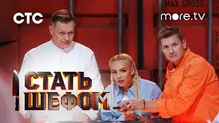 Стать шефом | Андрей Шмаков, Александр Белькович | Трейлер (2023) more.tv