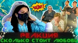 Реакция Тендерлибае на трек: СКОЛЬКО СТОИТ ЛЮБОВЬ ( MORGENSHTERN*, The Limba, NILETTO, Boombl4)