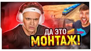 БУСТЕР СМОТРИТ MRBEAST: Поезд vs Огромная Пропасть / БУСТЕР СМОТРИТ МИСТЕРА БИСТА / BUSTER ROFLS