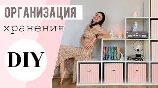 СТИЛЬНЫЕ ОРГАНАЙЗЕРЫ, КОТОРЫЕ ТЫ ЗАХОЧЕШЬ ПОВТОРИТЬ 😍 ФУНКЦИОНАЛЬНЫЙ ДЕКОР КОМНАТЫ