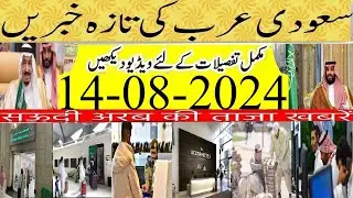 Latest Saudi News Today in Urdu Hindi|سعودی خبرنامہ|सऊदी खबरनामा|ڈیلیوری سروسز کارکنوں پرعدم اعتماد