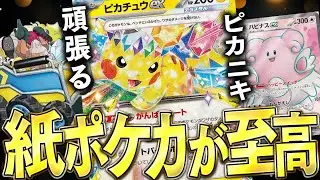 【ポケカ】ポケポケでルールを覚えたそこの君！！紙もやろう！！めちゃくちゃ頑張るピカニキミラー対決が大味すぎる件【対戦動画】