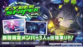 Project Sekai - CYBER SNIPER Gacha (200 pulls)