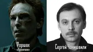 Сергей Чонишвили — Голос Русского Доминика Торетто, Риддика и Дубляжа #25