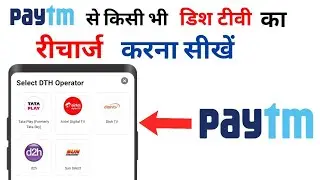 Paytm se DTH ka recharge kaise karen || dish TV Recharge by Paytm App