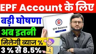 EPF में INVESTMENT से अब मिलेगा FIXED व्याज l EPFO का बड़ी घोषणा l अब निकालने की कोई जरुरत नहीं #epfo