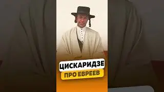 Николай Цискаридзе - О конфликтах из-за национальности / интервью #цискаридзе #shorts