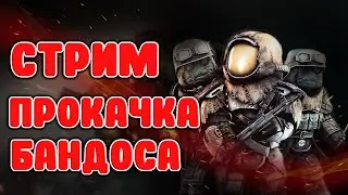 ☢ ПУТЬ БАНДОСА! ПРОКАЧКА ТВИНКА! Stalcraft Сталкрафт ☢